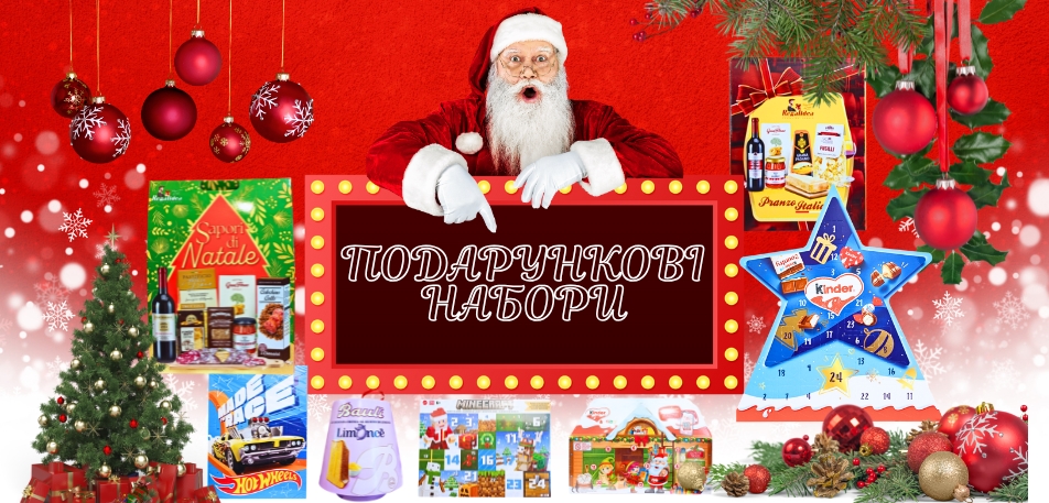 Подарункові набори до нового року та Різдва